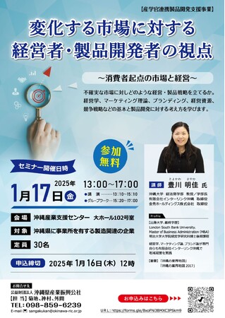 【1月17日開催】不確実な市場への戦略を考えるためのセミナーを開催します！