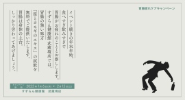 年末年始の飲みすぎ食べすぎでお疲れの胃腸を労わる「胃腸疲れケアキャンペーン」を行います。すずらん健康館 武蔵境店