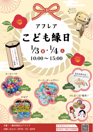 ポケモンのカイリューが出現!お正月はこども縁日へ。アフレアで笑顔いっぱいのお正月を!