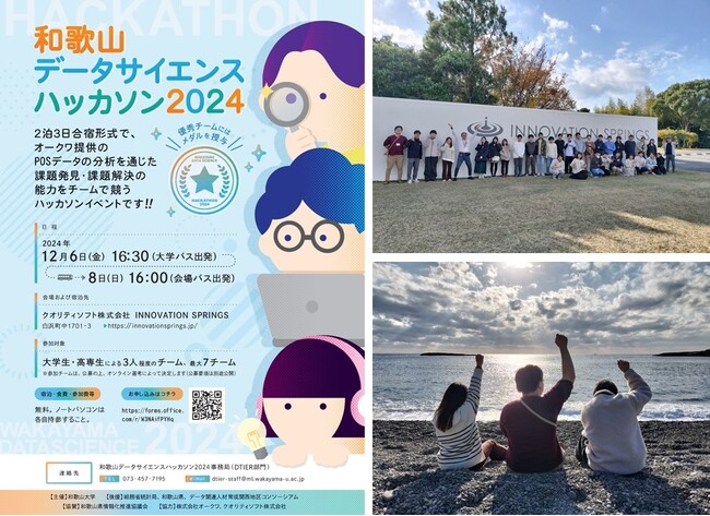 和歌山データサイエンスハッカソン2024に協力