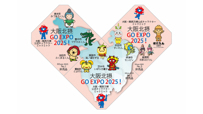 北摂自治体連携事業　（大阪）北摂発！万博グッズで機運醸成へ