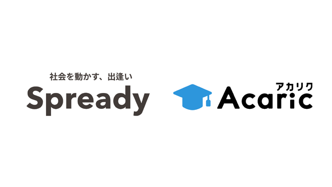 アカリクとSpready、業務提携を締結