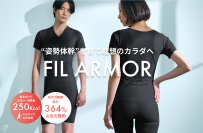 着るだけで“姿勢体幹”を育てる全く新しいインナーウェア「FIL ARMOR」2025年1月4日数量限定で先行発売！