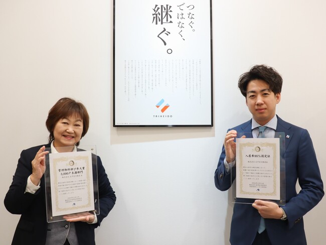 山形の太平堂不動産が船井総合研究所主催の賃貸管理会員内において賃貸管理物件増加率部門1位を達成！