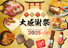 くるくるなると 大感謝祭2025 くるくるなると 大感謝祭2025