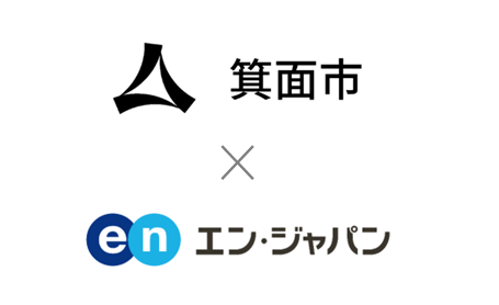 エン・ジャパンのソーシャルインパクト採用プロジェクトで 大阪府箕面市における「副市長」公募の支援が決定！