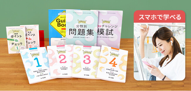 ユーキャンの『登録販売者講座』の教材が12月27日よりリニューアル！