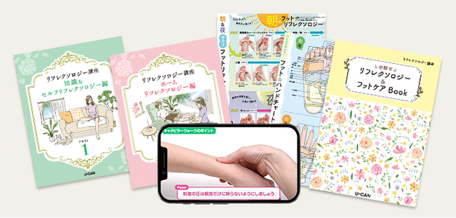 ユーキャンから『リフレクソロジー講座』がデビュー！
