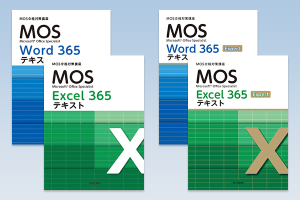 ユーキャンから『マイクロソフト オフィス スペシャリスト（MOS）講座　MOS 365 上級レベルコース』がデビュー！