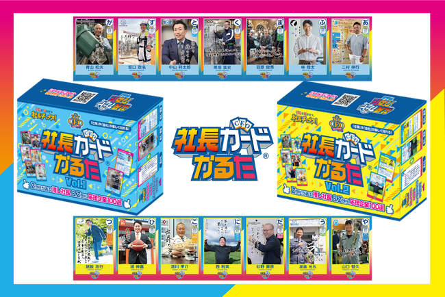 【社長カードかるた】新登場！かるたで遊びながら“会社”や“仕事”を知れて、社長200名からアドバイスもGET！家庭から教育機関までワイワイ学ぼう。キャリア教育や探求学習にも！