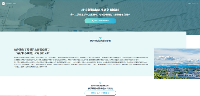 メディカルノートと横浜新都市脳神経外科病院、地域における情報発信に関するお取り組みの一環として地域医療特集サイトを公開