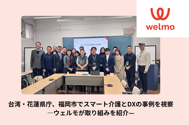 台湾・花蓮県庁、福岡市でスマート介護とDXの事例を視察-ウェルモが取り組みを紹介