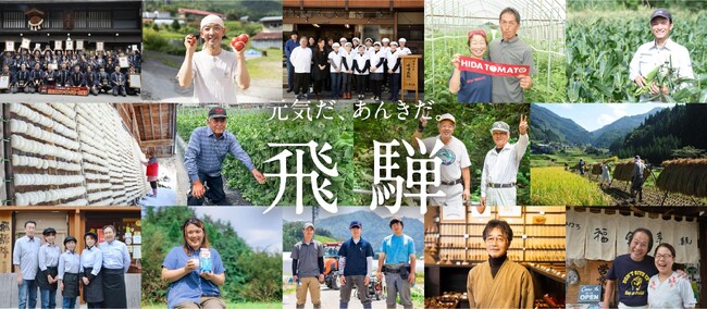 【岐阜県飛騨市】日本一ふるさと納税をしてよかったと思っていただける自治体に！多くの共感を生み出す飛騨市のふるさと納税活用プロジェクトを公開