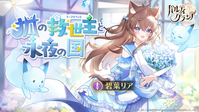 【パルティグランデ】ビジュ最強！歌うの大好き多声類 VTuber 碧葉リアが12月31日（火）にペットの「紫苑（しおん）＆楓（かえで）」を引き連れて登場????