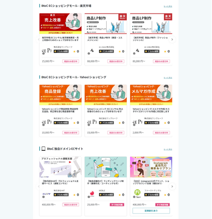 EC専門クラウドソーシング「EC WITH」ウェブデザイナーの方と一緒にEC WITHを使おうキャンペーン開催！ランディングページLP制作、ECサイト構築、EC運営業務の発注費用を最大1万円補助！