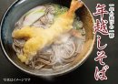年越しそば 年越しそば