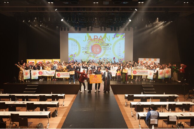 【にっぽんの宝物 JAPANグランプリ2024-2025】2月26日&27日 東京・日本橋三井ホールにて開催 ～“地方の原石”が”全国・世界レベルのヒット商品”へ選出！～