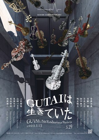 大阪から世界へ、文化の架け橋となる現代アートの新拠点が誕生!! 安藤忠雄建築研究所設計「ICHION CONTEMPORARY」ギャラリー 2025年1月13日オープン!