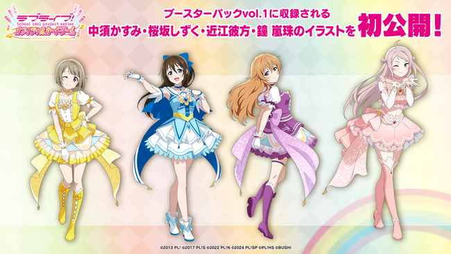 「ラブライブ！シリーズ　オフィシャルカードゲーム」新規イラストを公開！さらにWフォロー＆リポストでブースターパックvol.1が当たるXキャンペーンを開催！