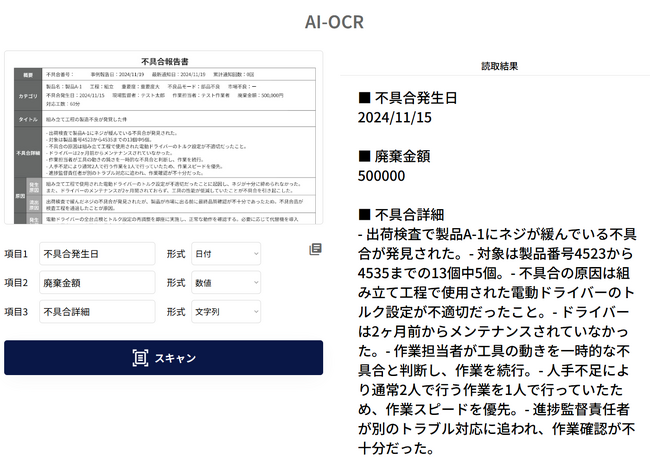 【様式&項目自由！紙文書データ化】自社専用のAIツールを低価格・短期間でカスタマイズ開発するサービス「かんたんAI開発」にAI文書読み取り（AI-OCR）機能を追加！