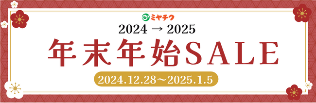 【新年を豪華に！*年末年始 SALE*を開催するっちゃが！】数量限定で宮崎牛がお得にゲットできるとよ～～～！