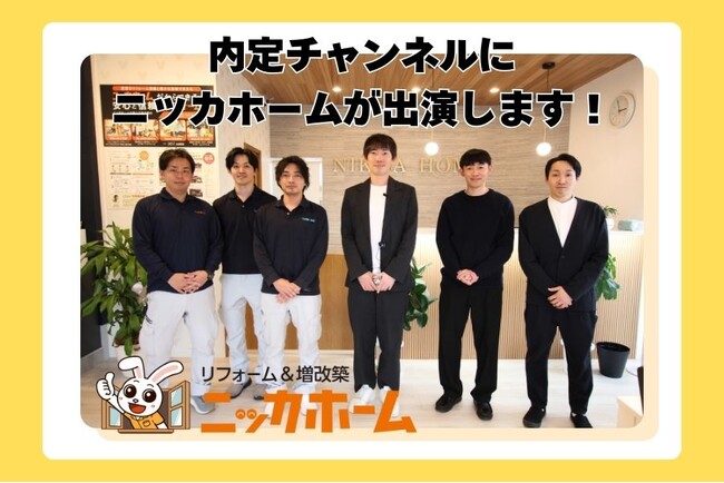 YouTubeチャンネル『内定チャンネル』にニッカホームが出演します！