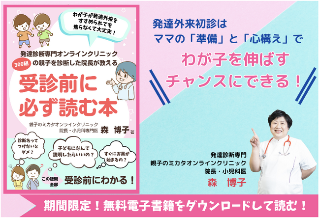 年末年始休みに落ち着いて読んでほしい、医師でさえわが子の発達外来受診は怖かった。子どもの発達診断受診前に準備しておいた方がいいことについてまとめた電子書籍無料配布開始
