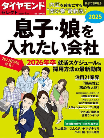 正社員数50名の無名中小企業が、ダイヤモンド社の「息子・娘を入れたい会社2025」に選出
