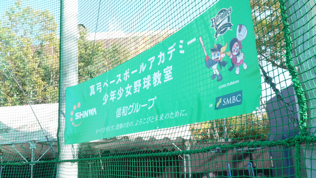 今年も信和グループプレゼンツ 真弓ベースボールアカデミー少年少女野球教室を実施しました！
