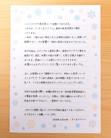 訴訟提起及び販売再開のお知らせ