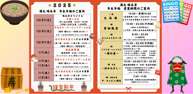今年も大変お世話になりました。皆さまの日頃のご愛顧に感謝いたします。