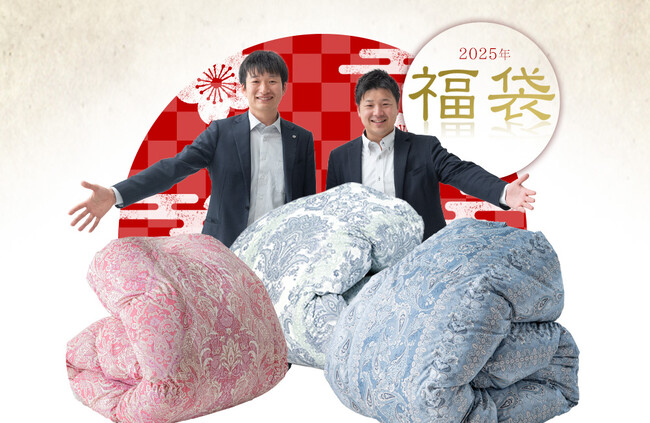 【福袋2025】タンスのゲンの「暖か福袋」が登場！高品質な羽毛布団を特別価格＆お得なセットでお届け！