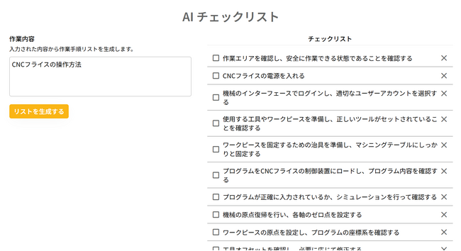 【AIがマニュアルを自動作成】自社専用のAIツールを低価格・短期間でカスタマイズ開発するサービス「かんたんAI開発」にAIチェックリスト作成機能を追加！