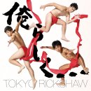 東京力車ジャケット写真数量限定生産盤 東京力車ジャケット写真数量限定生産盤