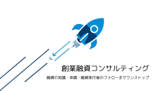 株式会社キトラボ、東京・千葉エリアで「創業融資コンサルティング」サービス開始　補助金や助成金もワンストップで対応