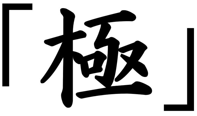 2025年 ミズノ株式会社社長 水野明人 年頭所感