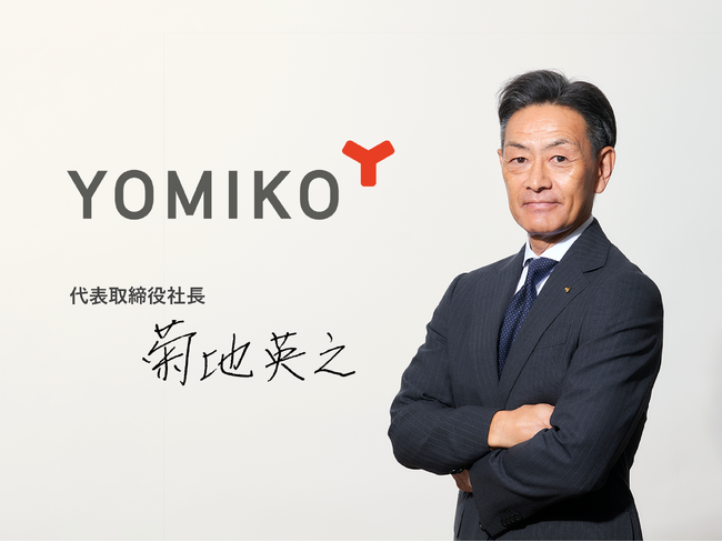 2025年 YOMIKO社長 年頭所感　価値創造モデル「コミュニティクリエイション(R)」を活かし、よりよい未来の実現へ
