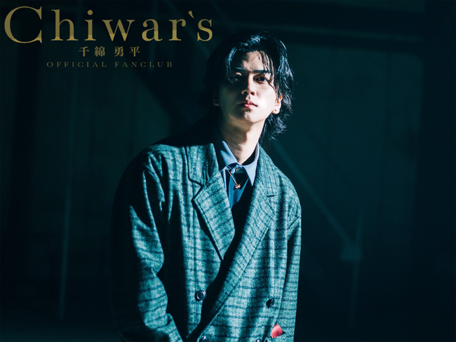 俳優・千綿勇平が公式ファンクラブ『Chiwar's』を開設！