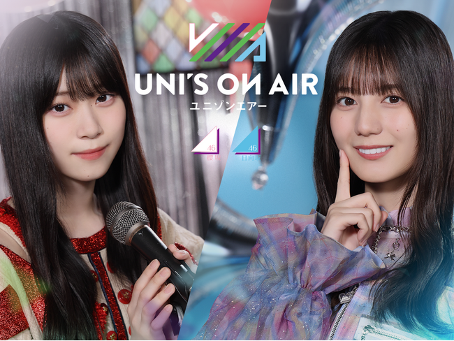 櫻坂46・日向坂46 応援【公式】音楽アプリ『UNI'S ON AIR』音楽番組風新衣装の限定撮影や、メンバー直筆サイン入りグッズをゲットできる特別イベントなどが登場するキャンペーンを開催中！