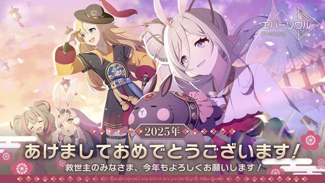 新年から始まるイベントが盛りだくさん！ 今だけがチャンス！お得な価格でアイテムが手に入る「新年特別ショップ」が登場！