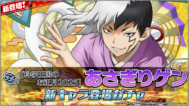 Dr.STONE バトルクラフト 新キャラ登場ガチャ及び最大3,000ジェムが貰える「2025新春ログインボーナス」開催
