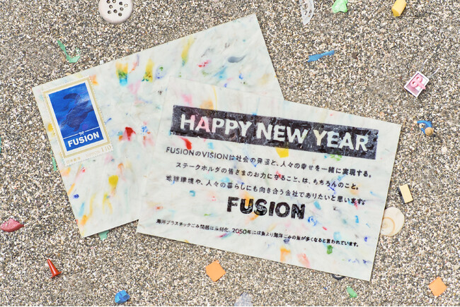 FUSION、海洋プラスチックを使った2025年オリジナル年賀状を作成。環境や社会に対する意識向上を周囲に啓発