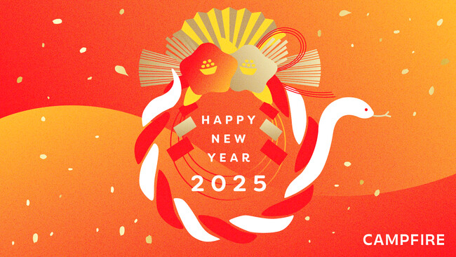 2025年 年頭所感