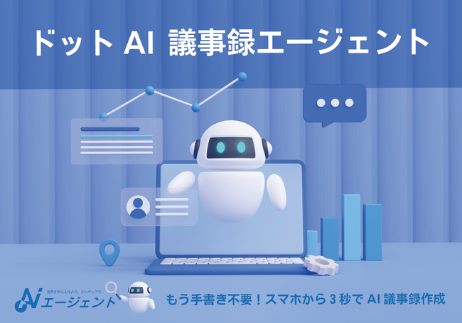 2025年、仕事始めはAIと共に。スマホでも使えるAI議事録「AIエージェント」を先着10社にプレゼント！ Lark公式パートナー・識学代理店 カスタマークラウド【お年玉キャンペーン】