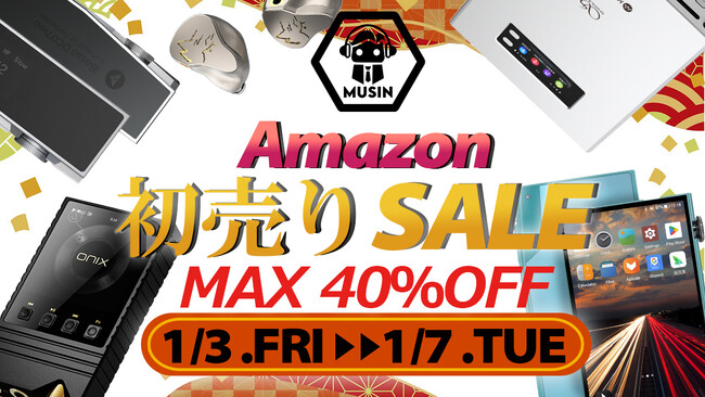 株式会社MUSIN、Amazon初売りセールにて最大40％OFFでセールを実施！人気オーディオ製品やVGP受賞オーディオ製品まで、充実のラインナップが今だけお買い得に！
