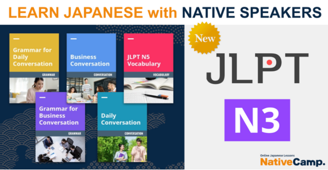 【外国人向けオンライン日本語会話】「Native Camp Japanese」日本語学習教材「日本語能力試験3級対策」をリリース！7日間無料キャンペーン開催中！