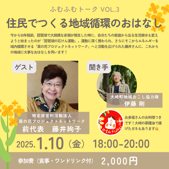 大崎町のコミュニティカフェ「ふむふむ」が、菜の花プロジェクトネットワーク前代表 藤井絢子氏をお招きしてトークイベントを開催！