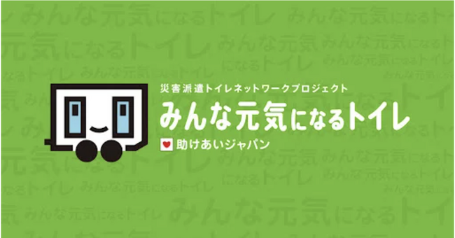 2025.1月時点　災害派遣トイレネットワークの支援状況のご報告