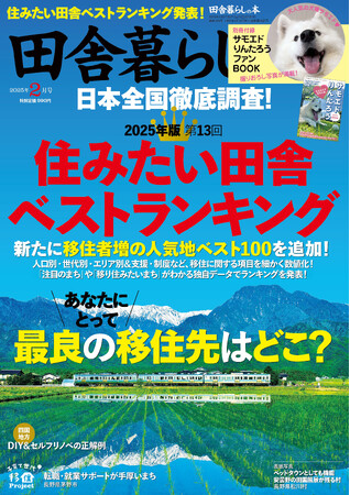 丹波山村 2年連続「住みたい村」首位を獲得
