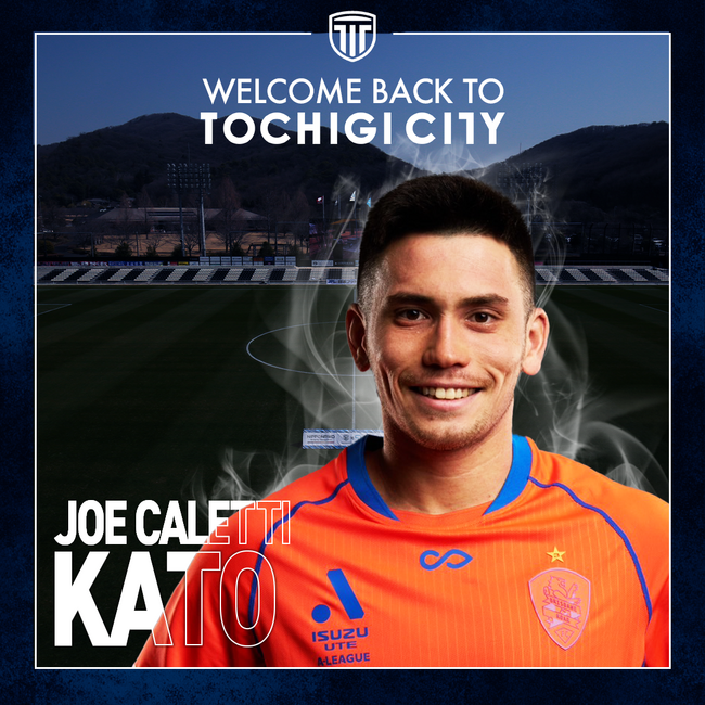 【栃木シティ】加藤カレッティ丈選手 Brisbane Roar FCより完全移籍のお知らせ